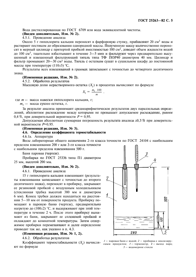 ГОСТ 25263-82