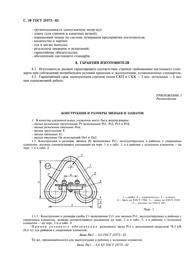 ГОСТ 25573-82