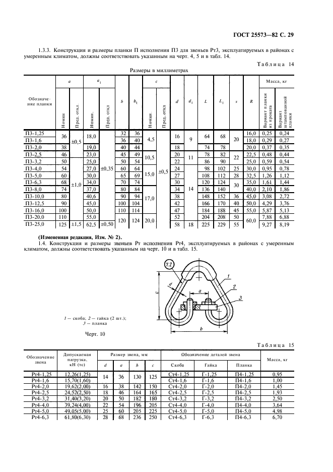 ГОСТ 25573-82