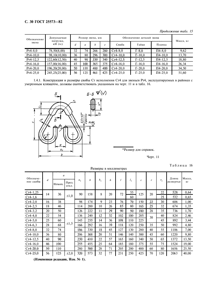 ГОСТ 25573-82