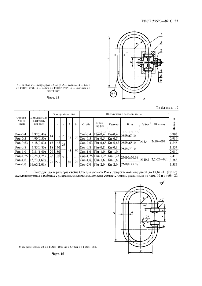 ГОСТ 25573-82