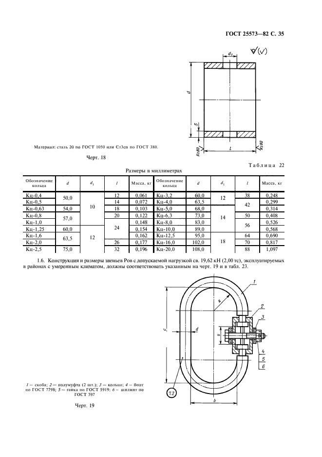 ГОСТ 25573-82