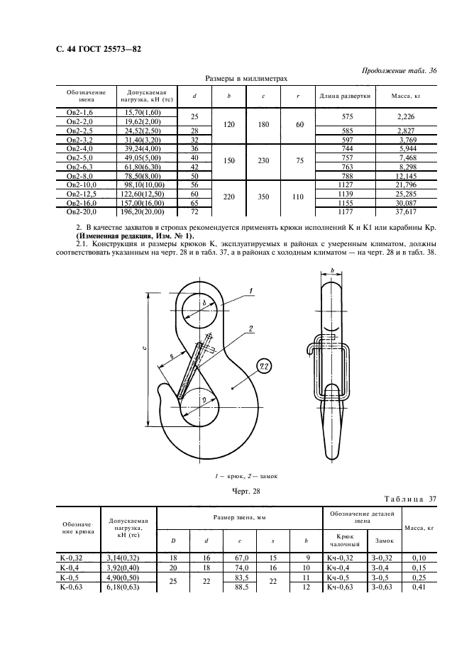 ГОСТ 25573-82