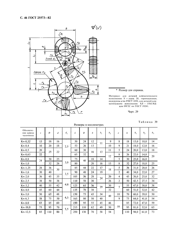 ГОСТ 25573-82