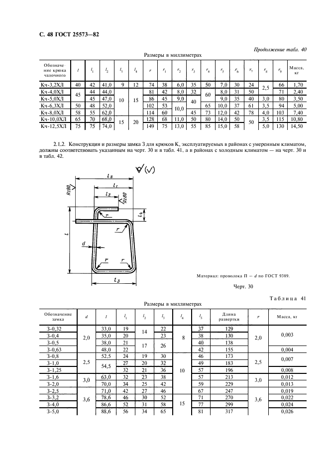 ГОСТ 25573-82