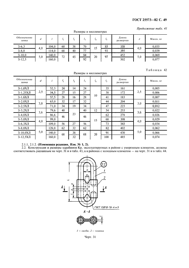 ГОСТ 25573-82