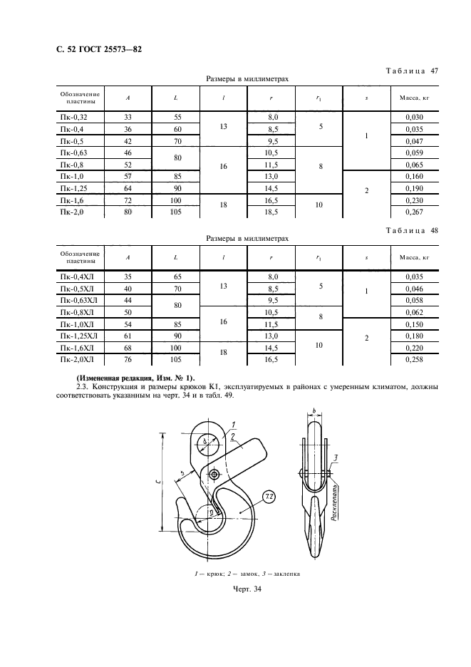 ГОСТ 25573-82