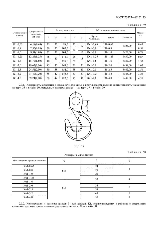 ГОСТ 25573-82