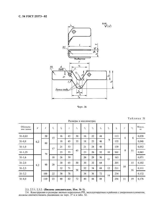 ГОСТ 25573-82