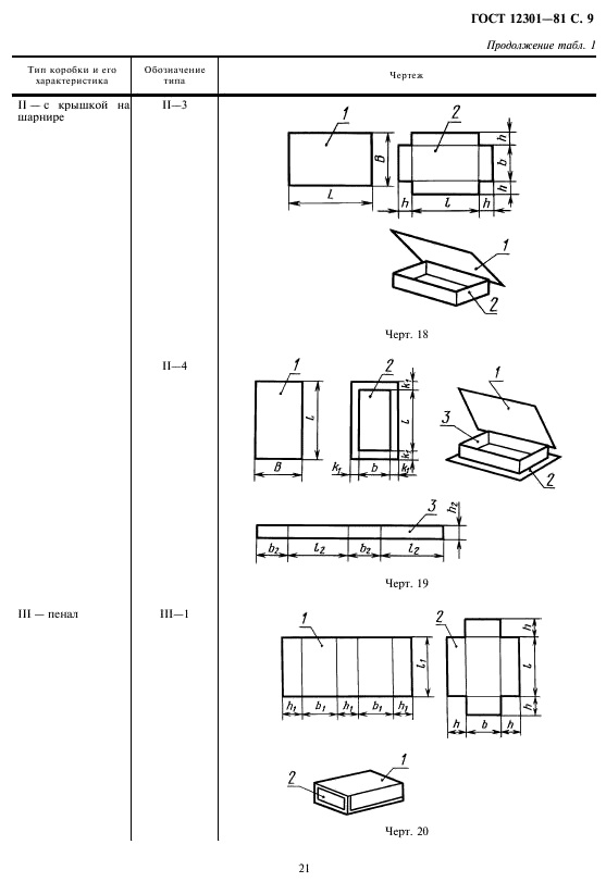 ГОСТ 12301-81