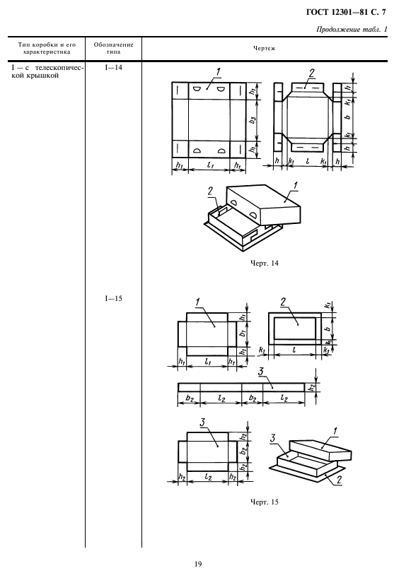 ГОСТ 12301-81