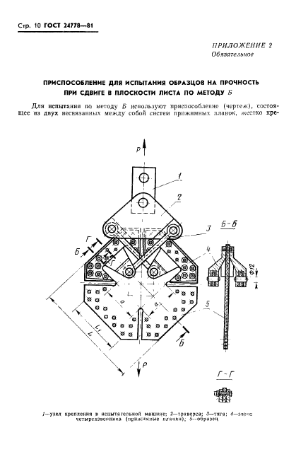 ГОСТ 24778-81