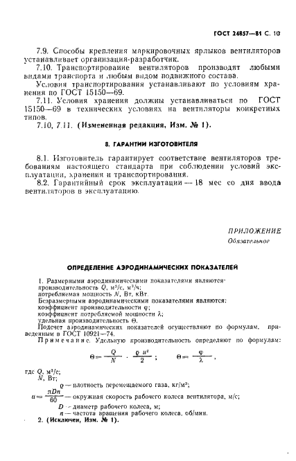 ГОСТ 24857-81