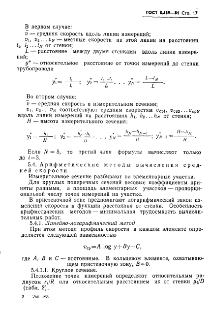 ГОСТ 8.439-81