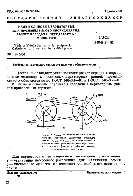 ГОСТ 24848.3-81