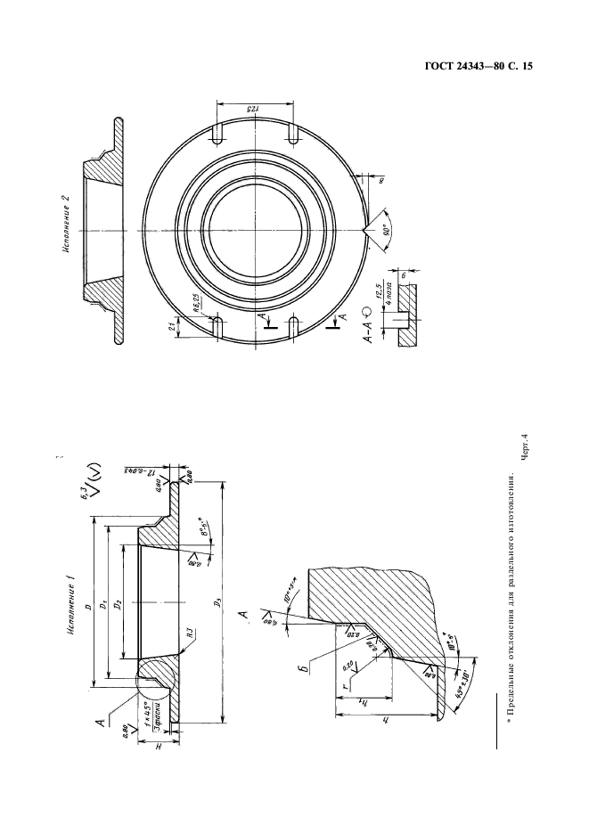 ГОСТ 24343-80