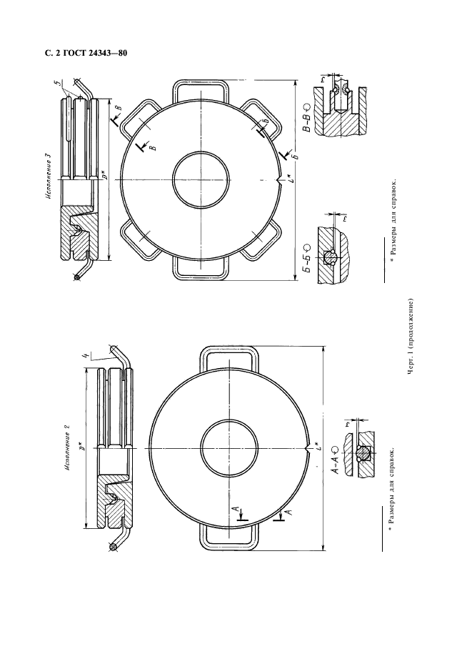 ГОСТ 24343-80