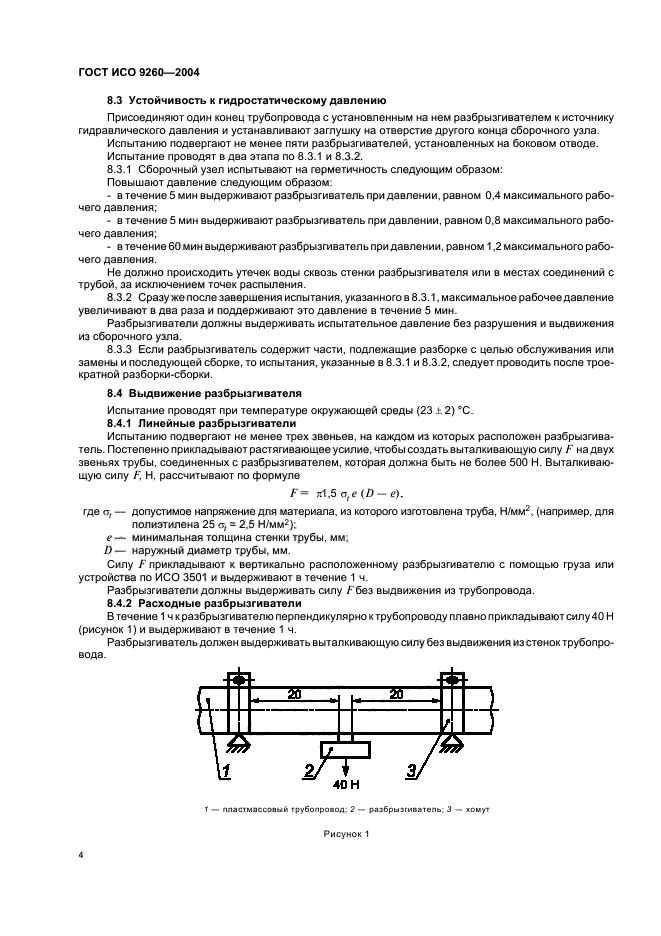 ГОСТ ИСО 9260-2004