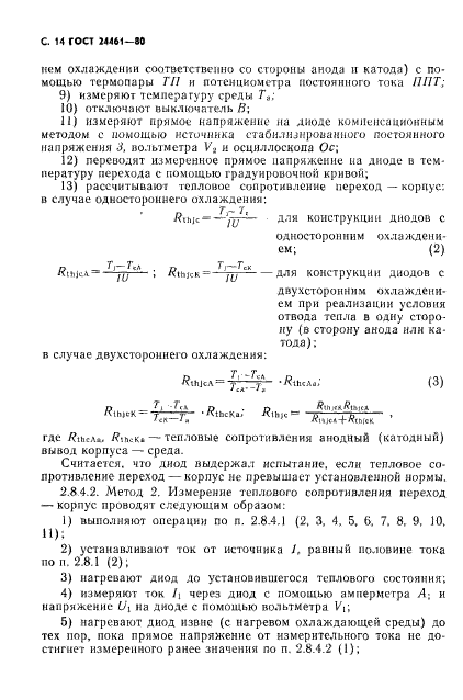 ГОСТ 24461-80