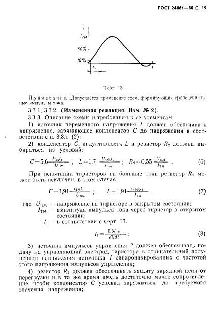 ГОСТ 24461-80