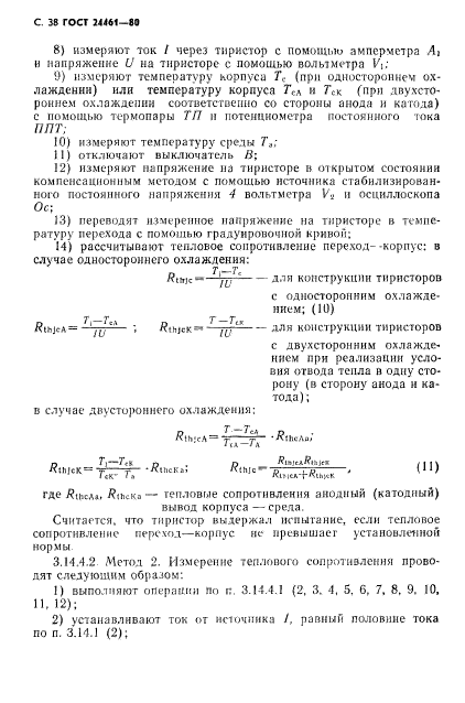 ГОСТ 24461-80