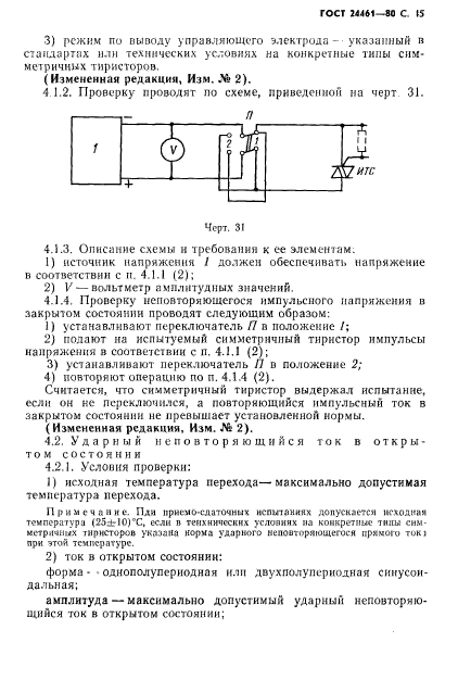 ГОСТ 24461-80