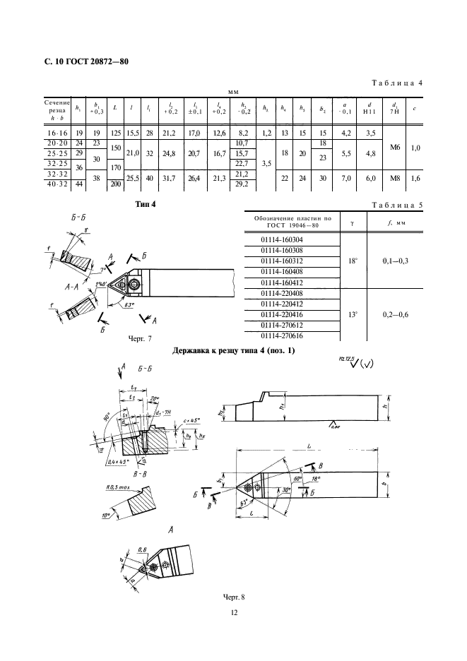 ГОСТ 20872-80