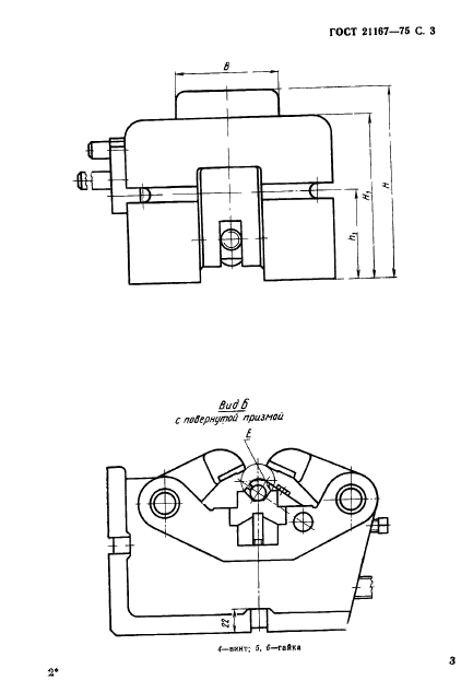 ГОСТ 21167-75