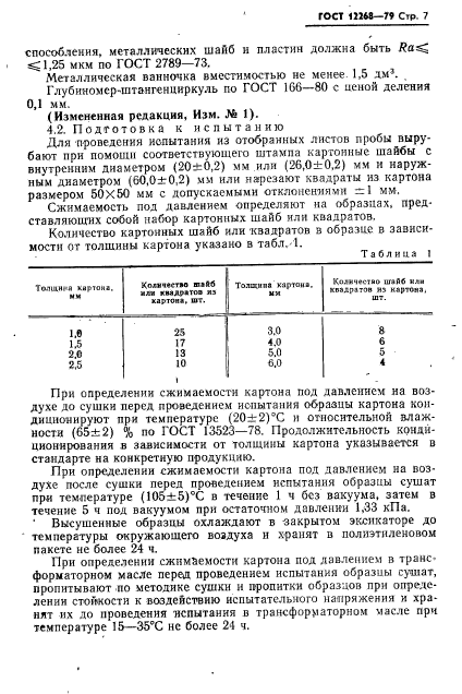 ГОСТ 12268-79