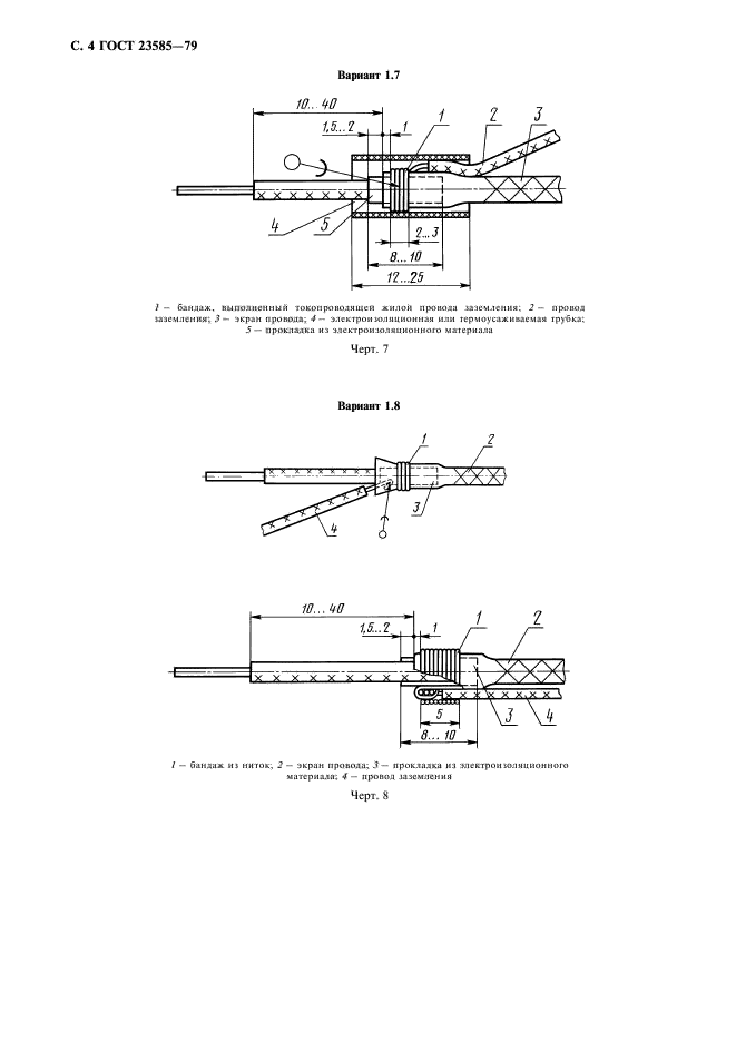 ГОСТ 23585-79