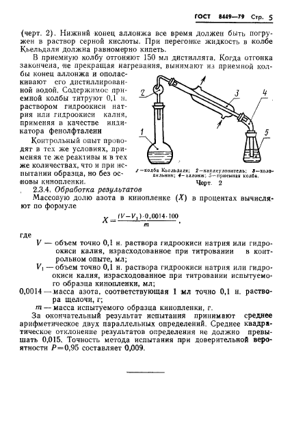 ГОСТ 8449-79