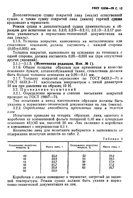 ГОСТ 13526-79