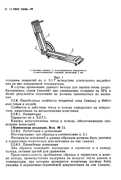 ГОСТ 13526-79