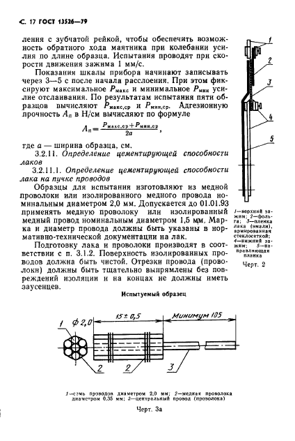 ГОСТ 13526-79