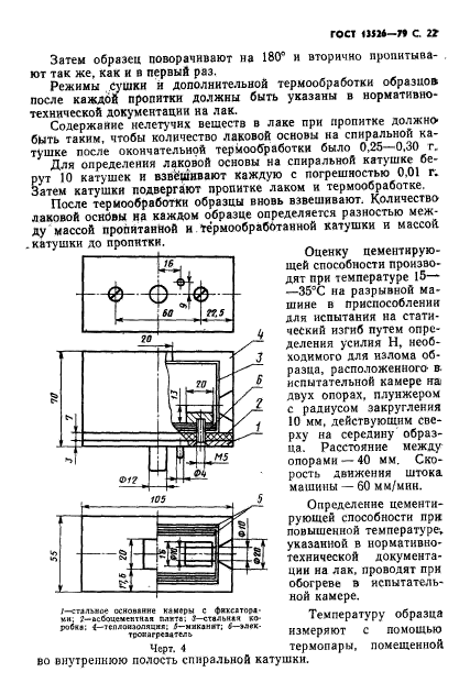 ГОСТ 13526-79