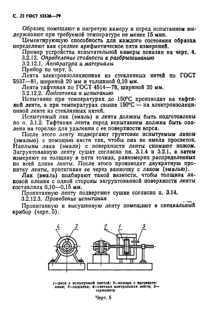 ГОСТ 13526-79