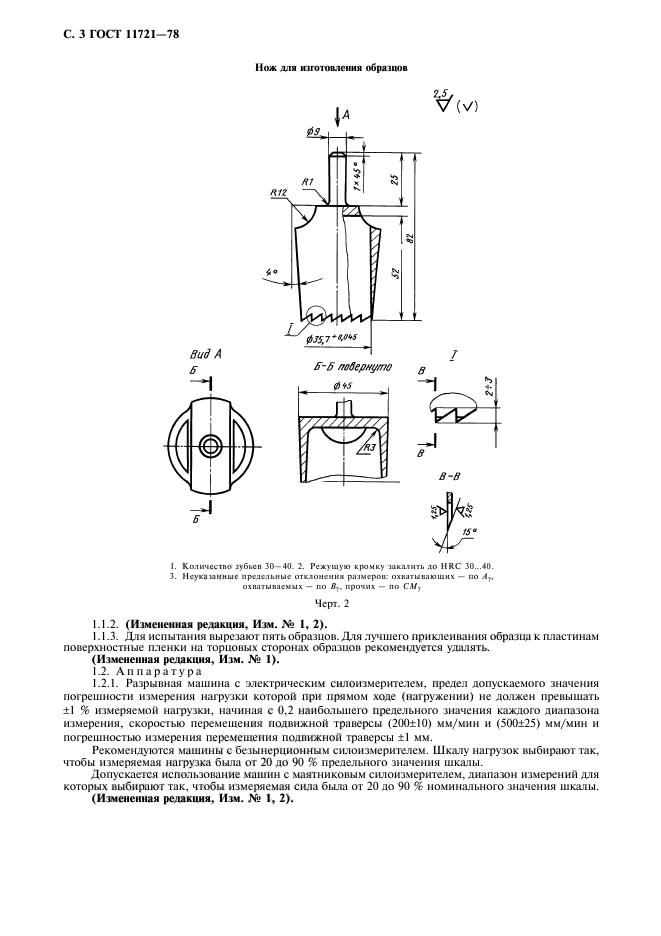 ГОСТ 11721-78