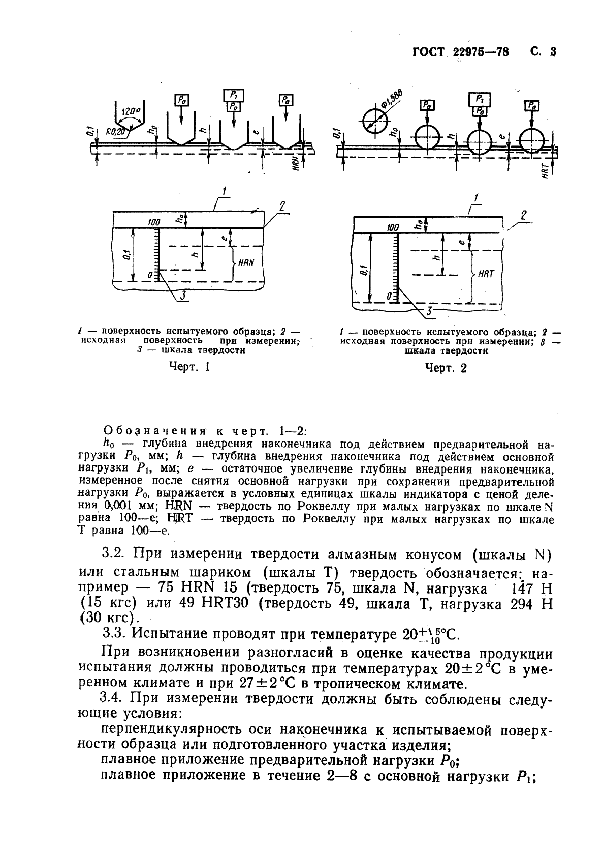 ГОСТ 22975-78