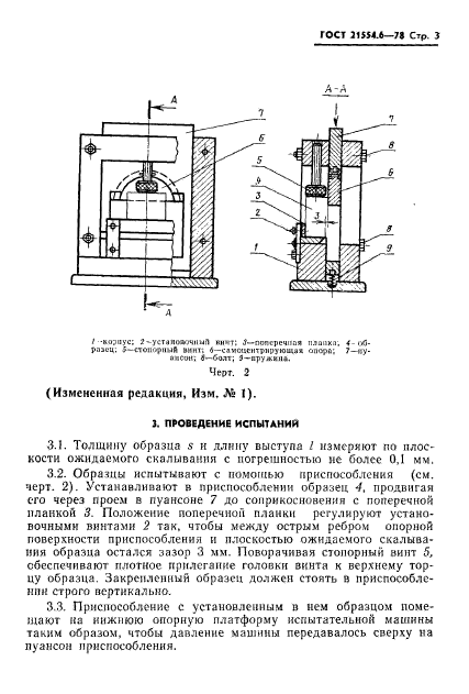 ГОСТ 21554.6-78