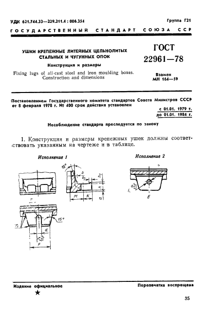 ГОСТ 22961-78