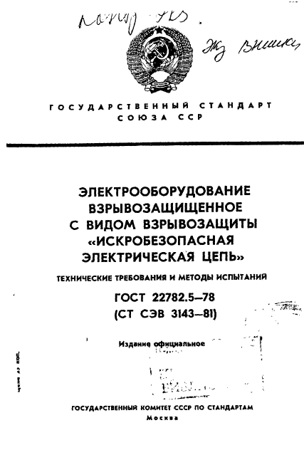 ГОСТ 22782.5-78