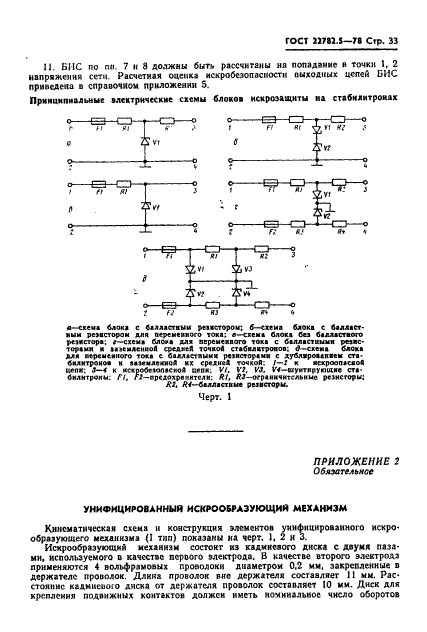 ГОСТ 22782.5-78