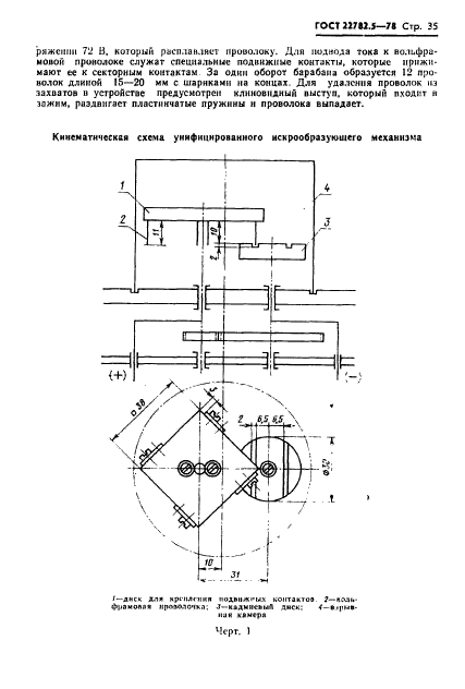 ГОСТ 22782.5-78