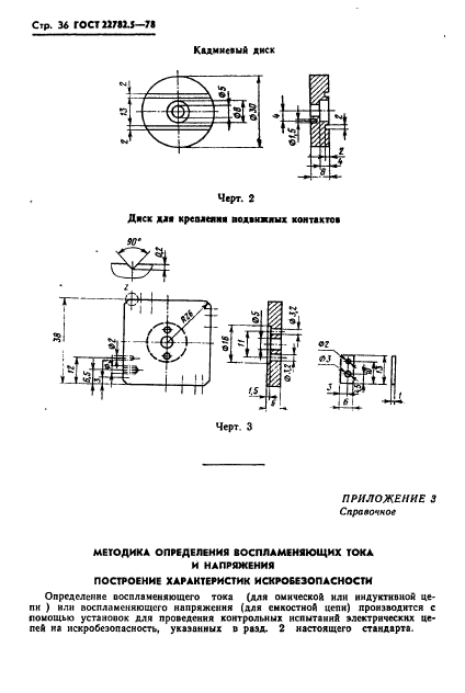 ГОСТ 22782.5-78