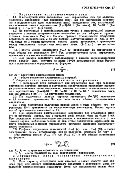 ГОСТ 22782.5-78