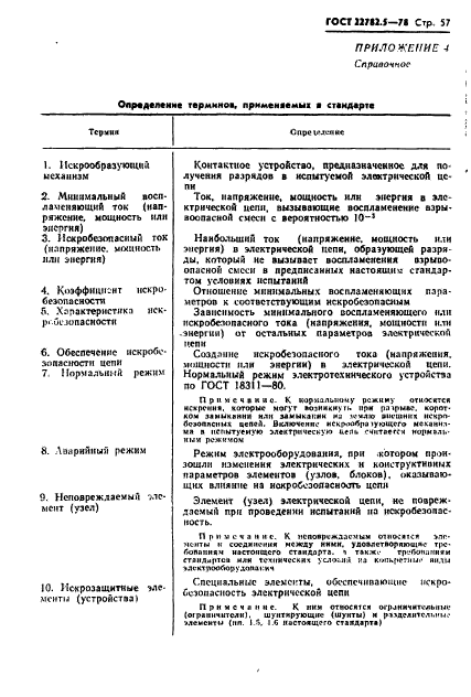 ГОСТ 22782.5-78