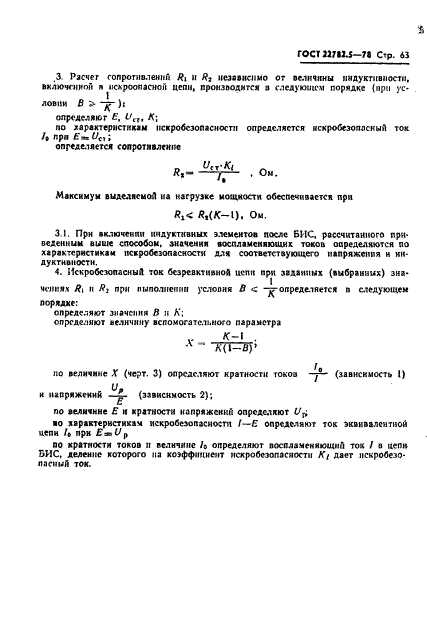 ГОСТ 22782.5-78