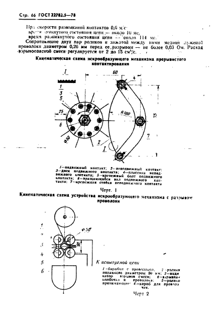 ГОСТ 22782.5-78