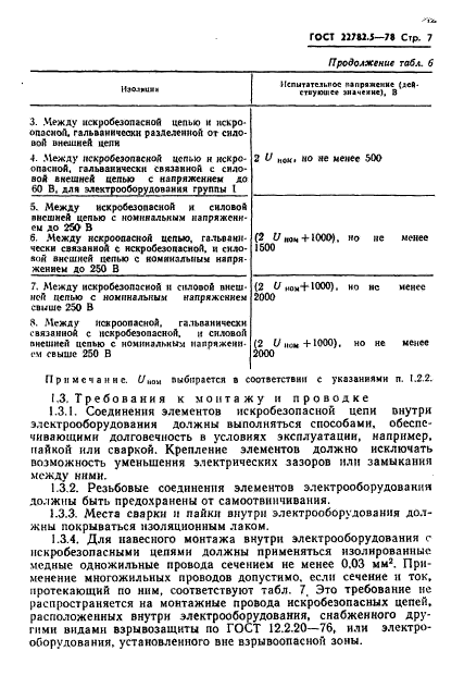 ГОСТ 22782.5-78