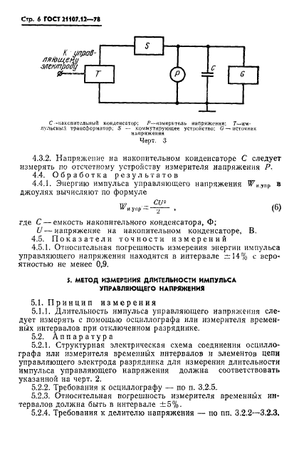 ГОСТ 21107.12-78